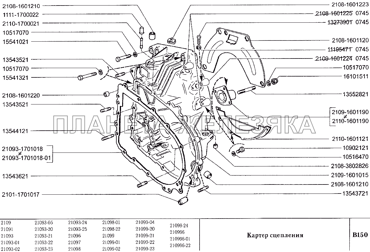 Картер сцепления ВАЗ-2109